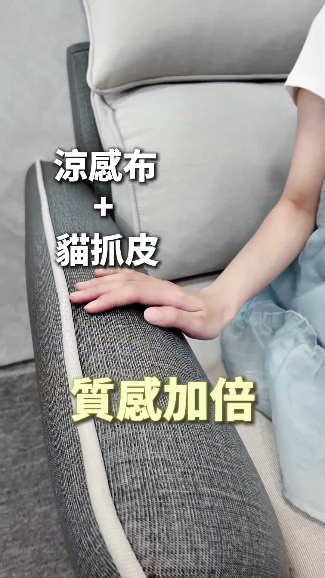 功能沙發實拍｜涼感布配貓抓皮，坐墊可前推