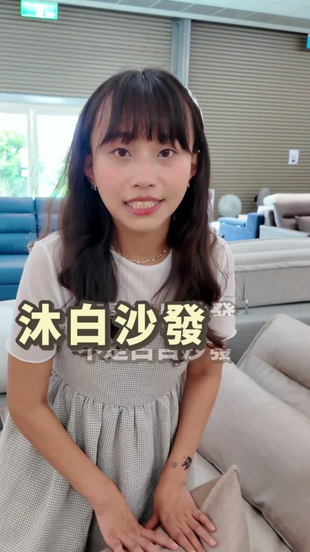 沐白沙發｜四人座大 L 型，機構功能逐項示範