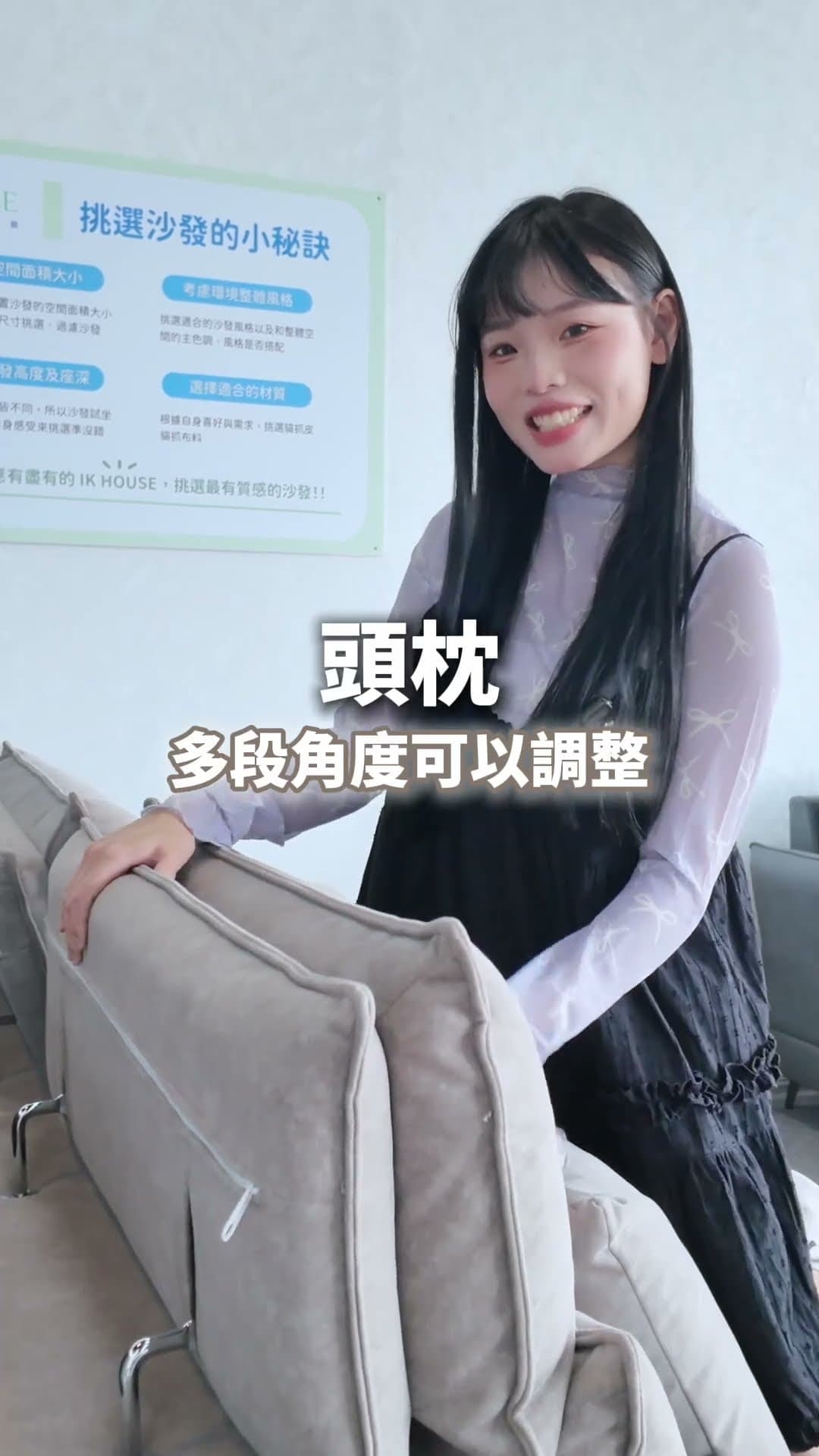 迷迭香沙發｜多段可調頭枕，加厚扶手實拍