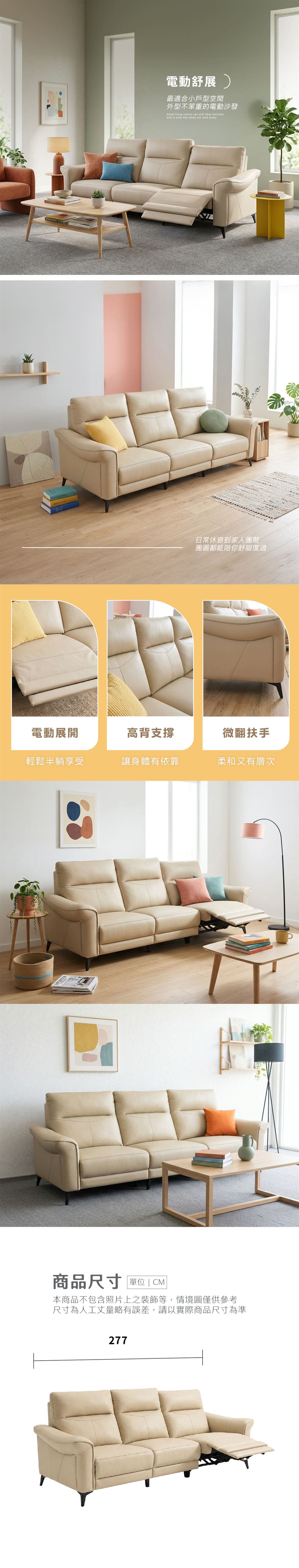 團圓電動沙發 商品說明