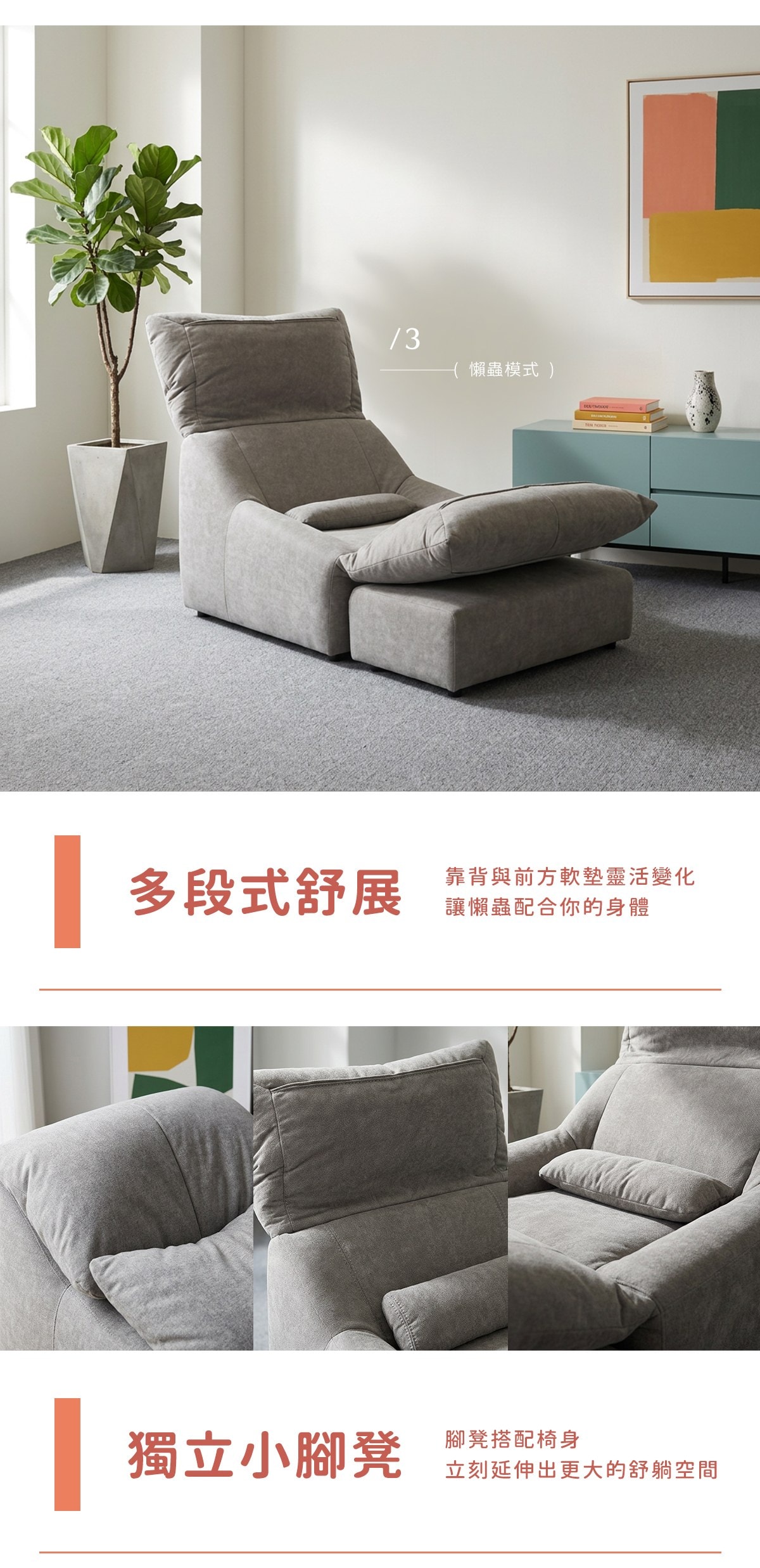 懶蟲懶人沙發介紹 2