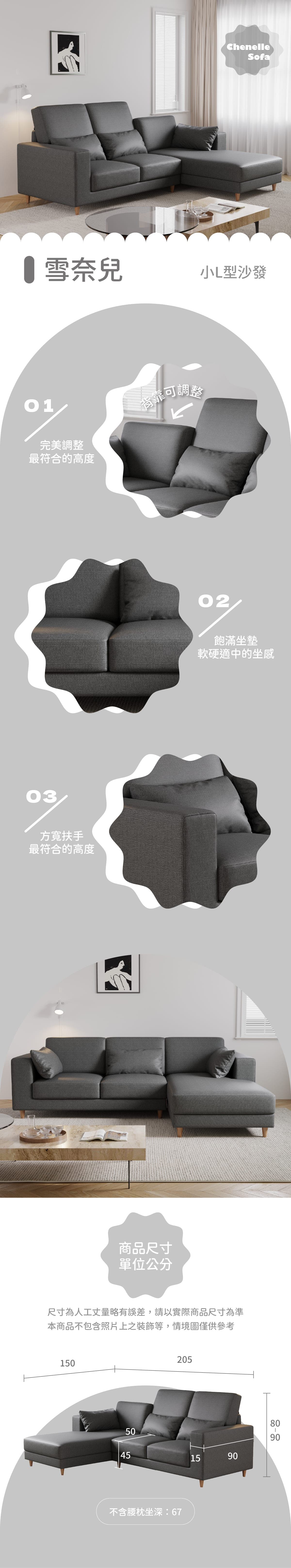 雪奈兒 商品說明