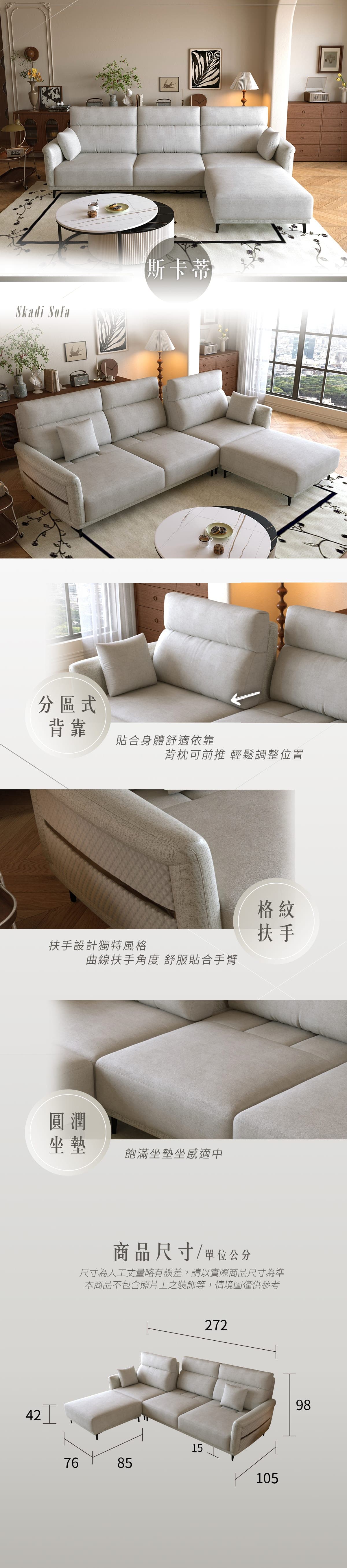 斯卡蒂 商品說明