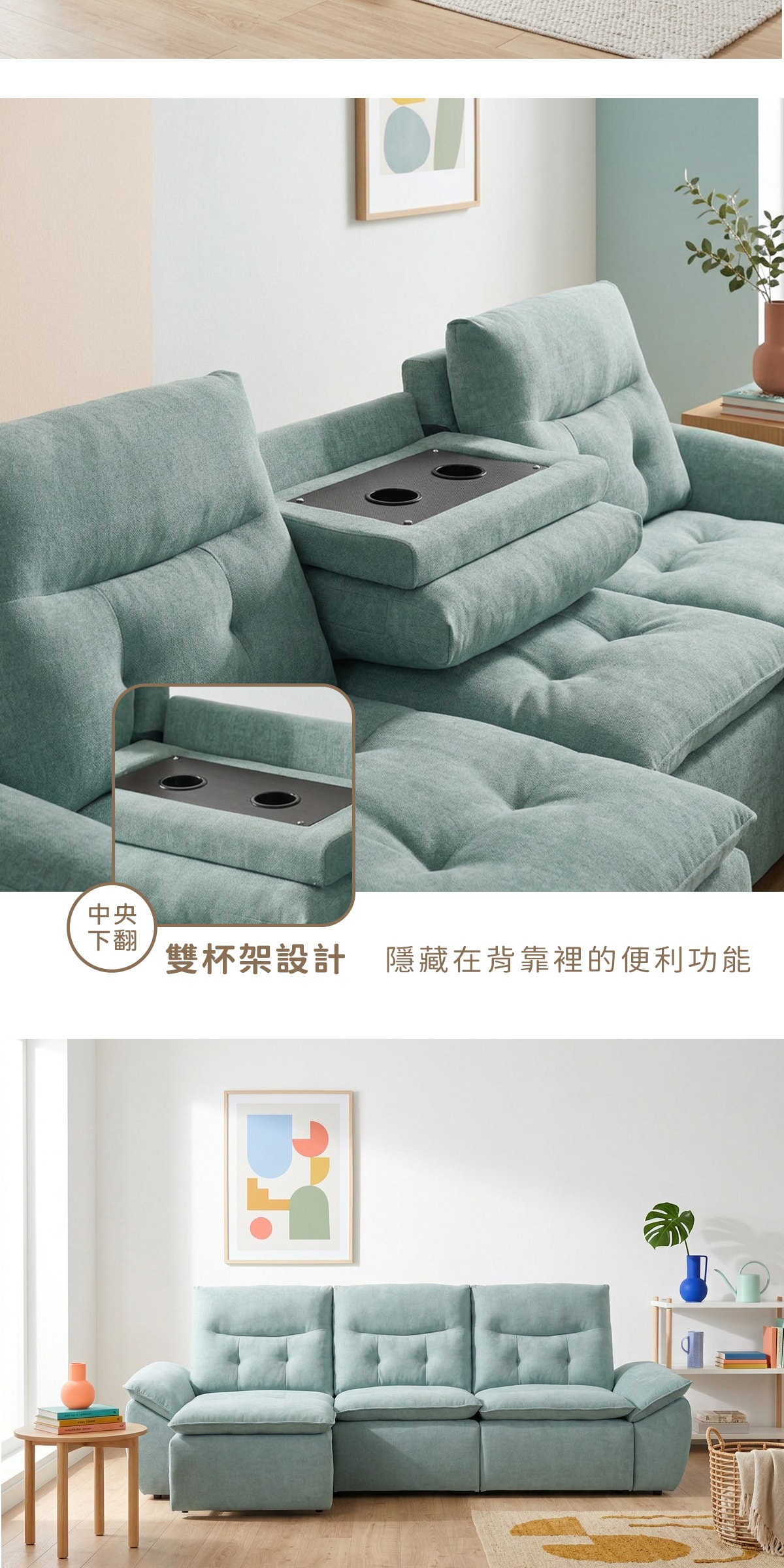 奶蓋 P820・座面延伸情境與中央雙杯架